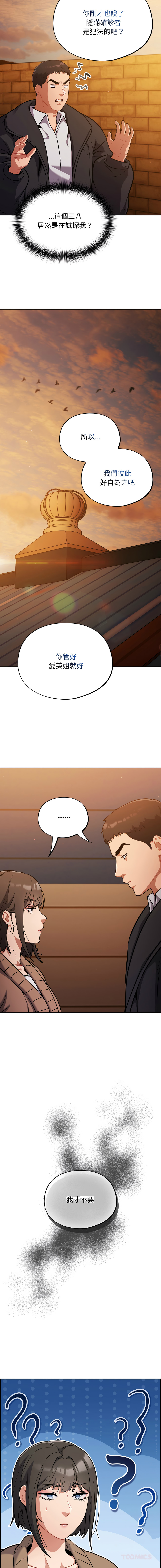 图片[3]-傻傻病毒 25-26話 [無修正]-米哈社