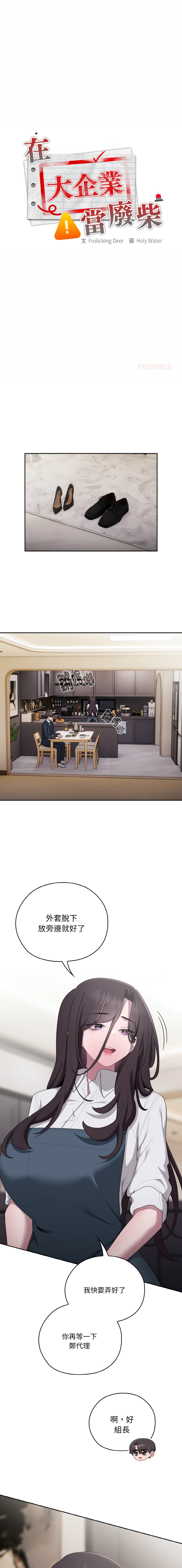 图片[1]-在大企業當廢柴 32-33話 [無修正]-米哈社