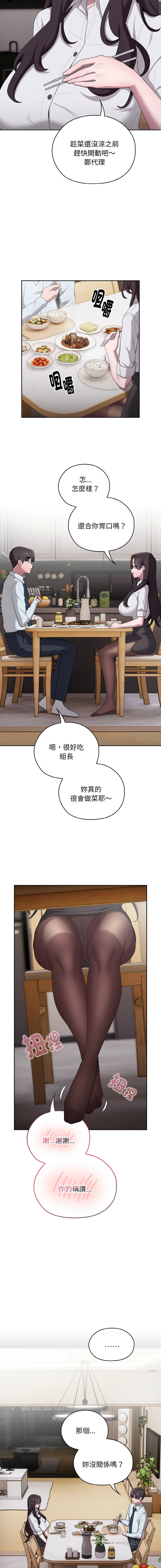 图片[5]-在大企業當廢柴 32-33話 [無修正]-米哈社