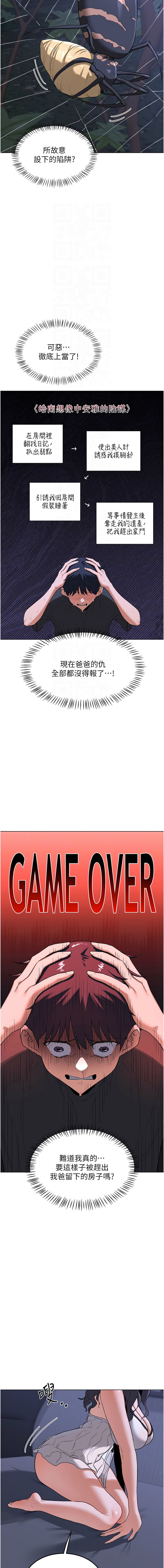 图片[5]-熟女交換計畫 45-46話-米哈社