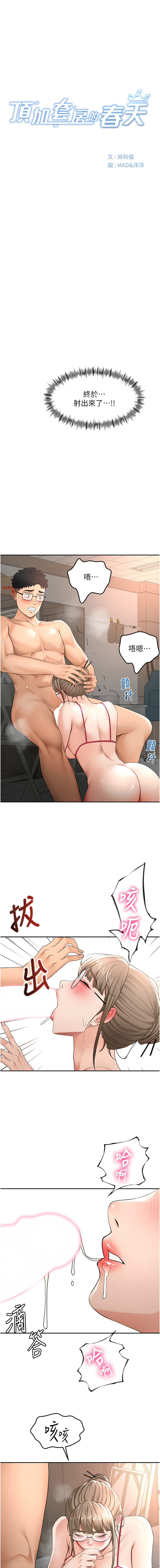 图片[3]-頂加套房的春天 44-45話-米哈社