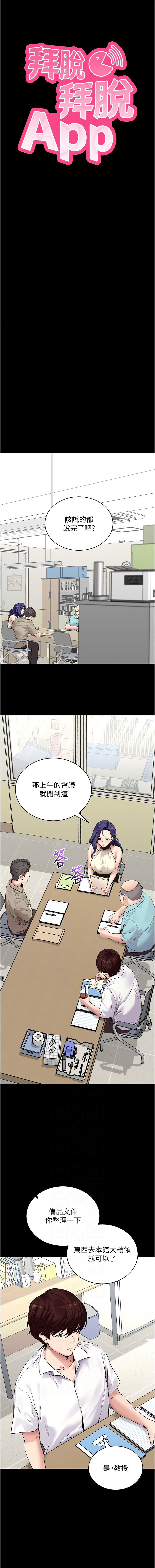 图片[2]-拜脫拜脫App 40-41話-米哈社