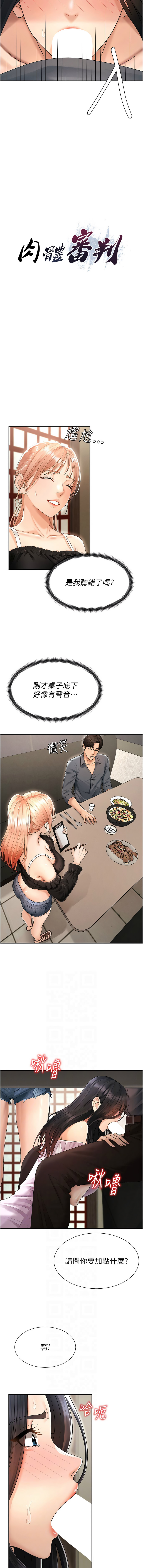 图片[2]-肉體審判 28-29話-米哈社