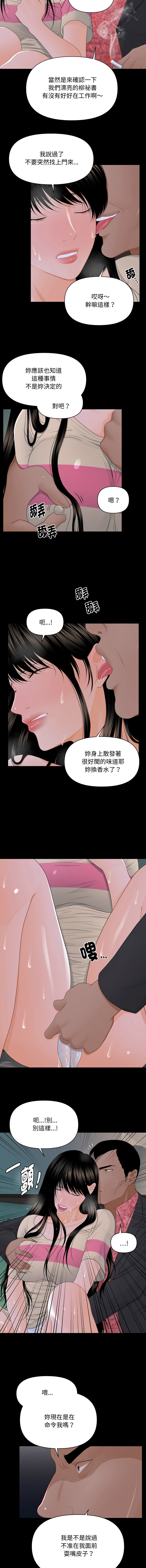 图片[5]-祕書的難言之隱 15-16話-米哈社