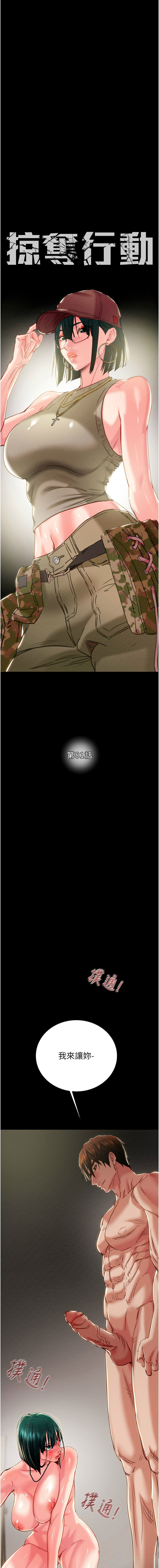 图片[3]-掠奪行動 81-82話-米哈社