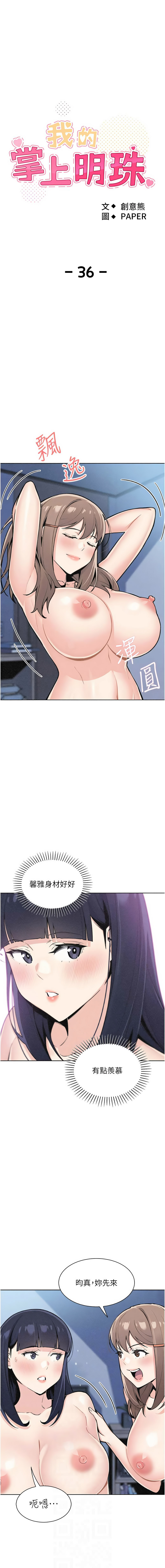 图片[2]-我的掌上明珠 36-37話-米哈社