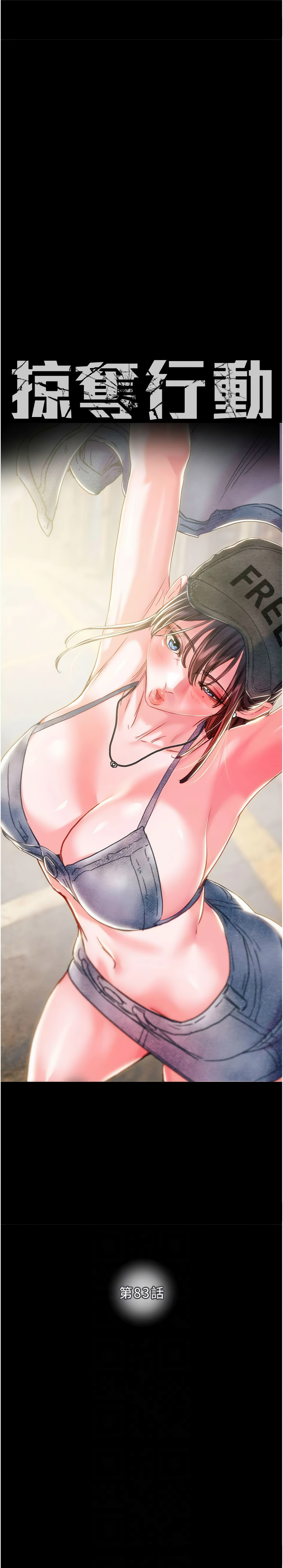 图片[2]-掠奪行動 83-84話-米哈社