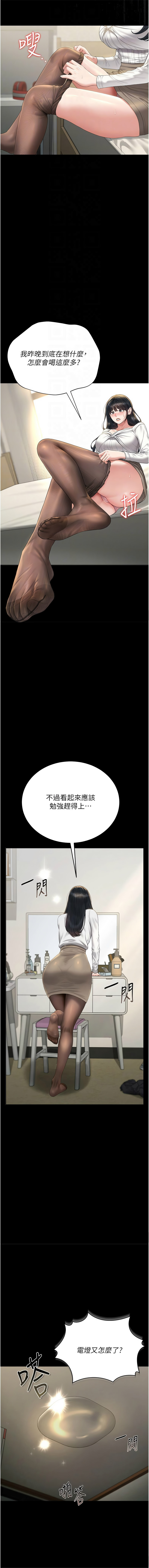 图片[4]-獵艷管理員 19-20話-米哈社