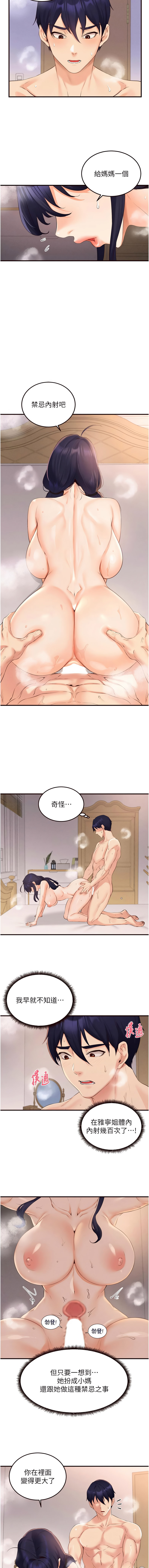 图片[3]-熟女自助餐 67-68話-米哈社