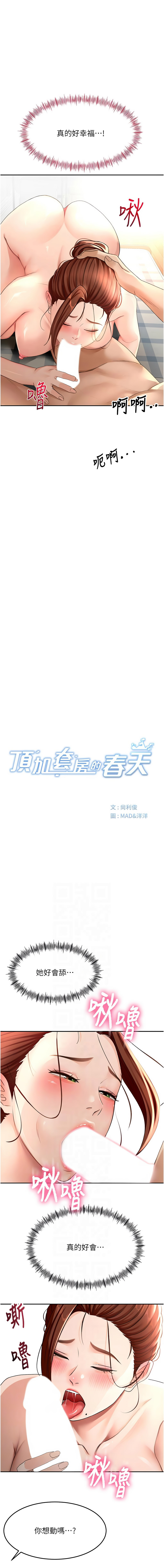 图片[2]-頂加套房的春天 48-49話-米哈社