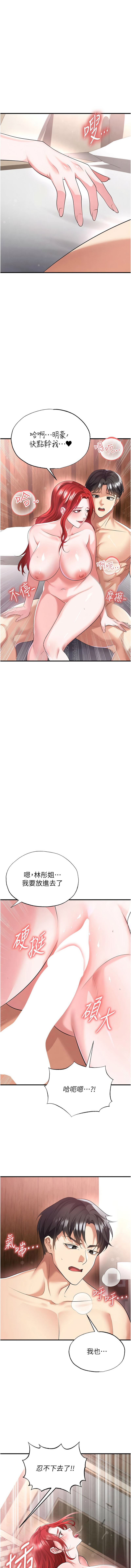 图片[1]-足球型男脫單指南 43-44話-米哈社