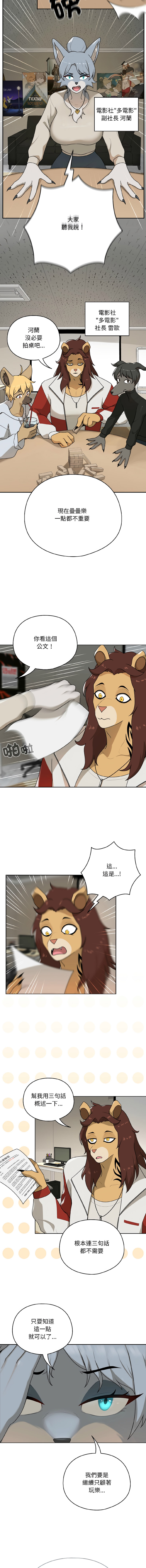 图片[4]-野獸的王國 1-4話-米哈社