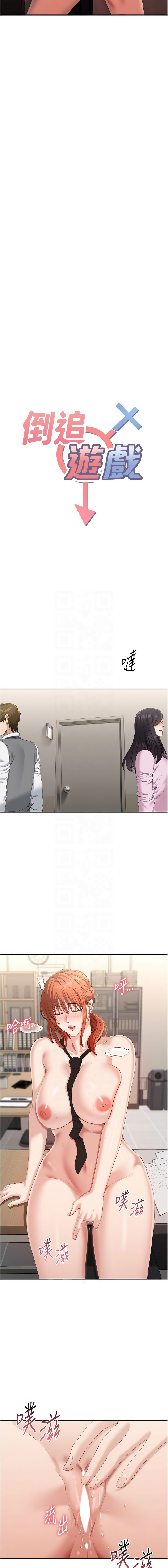 图片[2]-倒追遊戲 30-31話-米哈社