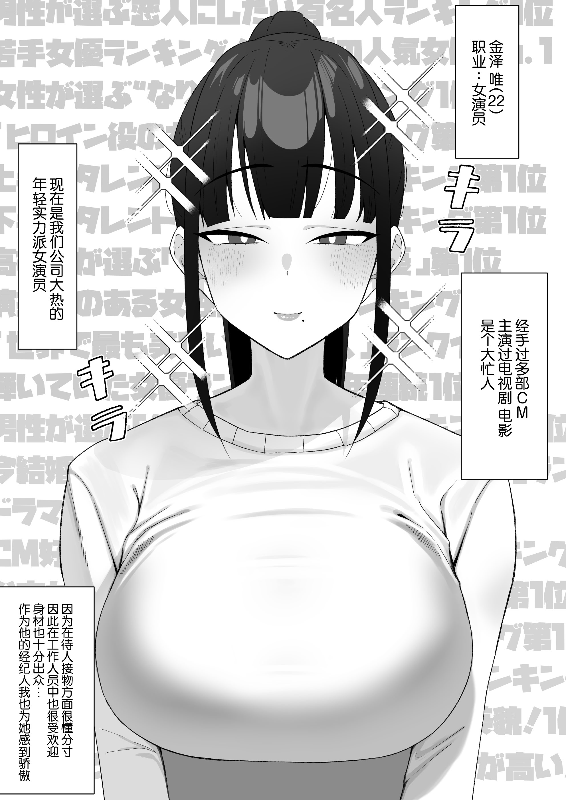 图片[2]-[三崎 (もちおじ)] 人気清楚系女優の裏の顔は超セックス好き!多忙で抑えられた性欲が爆発して巨根マネージャーと楽屋でHしちゃう話 [中国翻訳]-米哈社