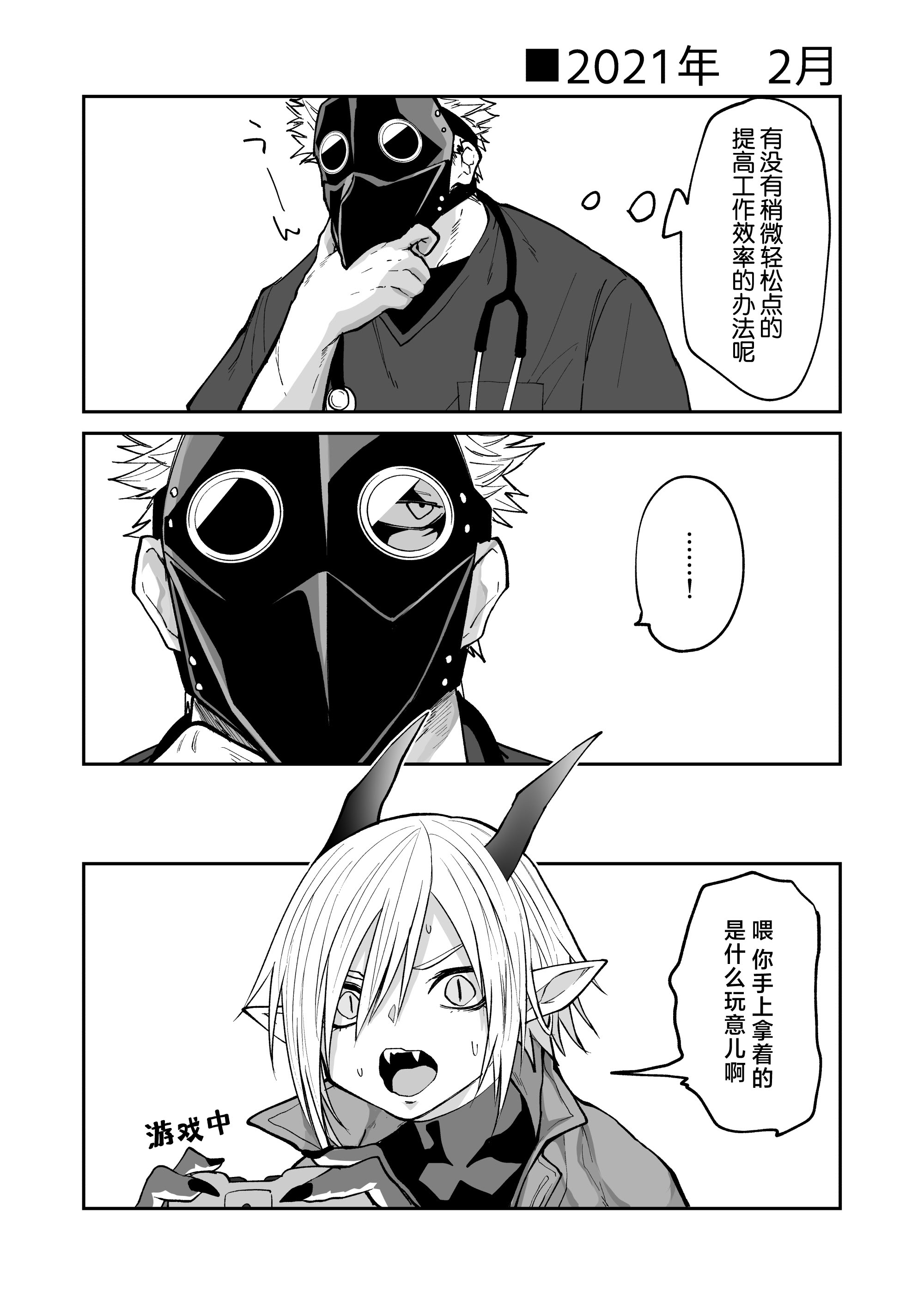 图片[3]-[縞浦堂 (縞浦)] 陽だまりの竜、夕暮れの鴉 番外編まとめ1｜向阳处的龙与黄昏的乌鸦 番外总集篇1 [莉赛特汉化组] [DL版]-米哈社