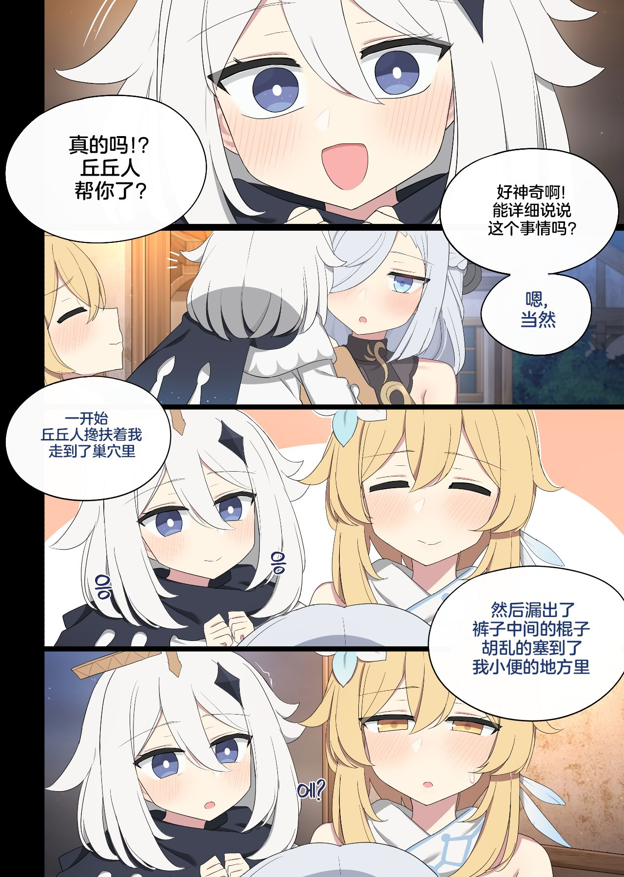 图片[3]-[Poyeop] 2025.03 Shenhe (原神) [不咕鸟汉化组]-米哈社