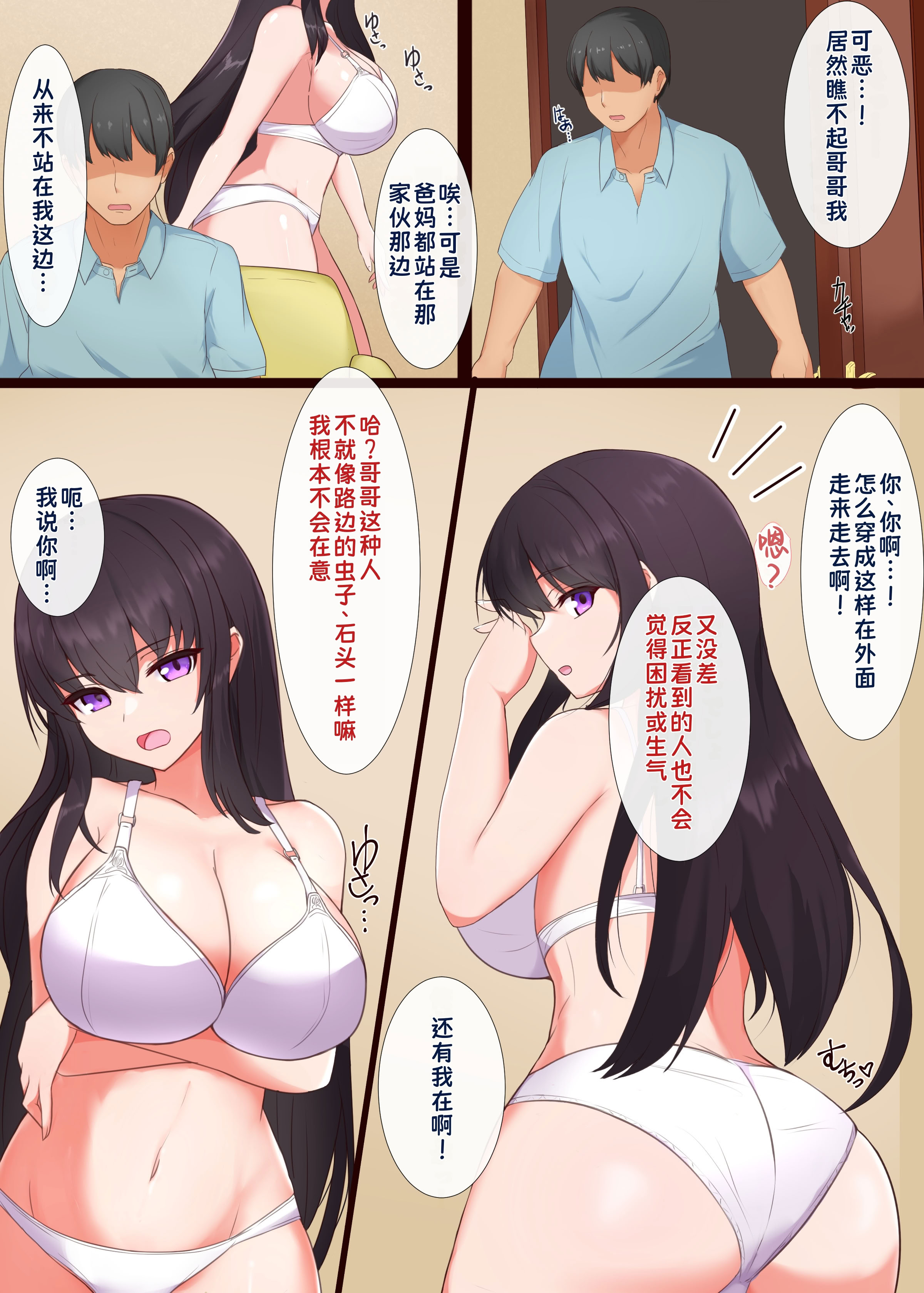 图片[3]-[道堂屋] マインドシスターコントロール ～妹を催眠で常識改変して好き放題にセックスしまくる～｜用催眠改变妹妹的常识，随心所欲地和她疯狂做爱【蓝枫个人翻译】-米哈社