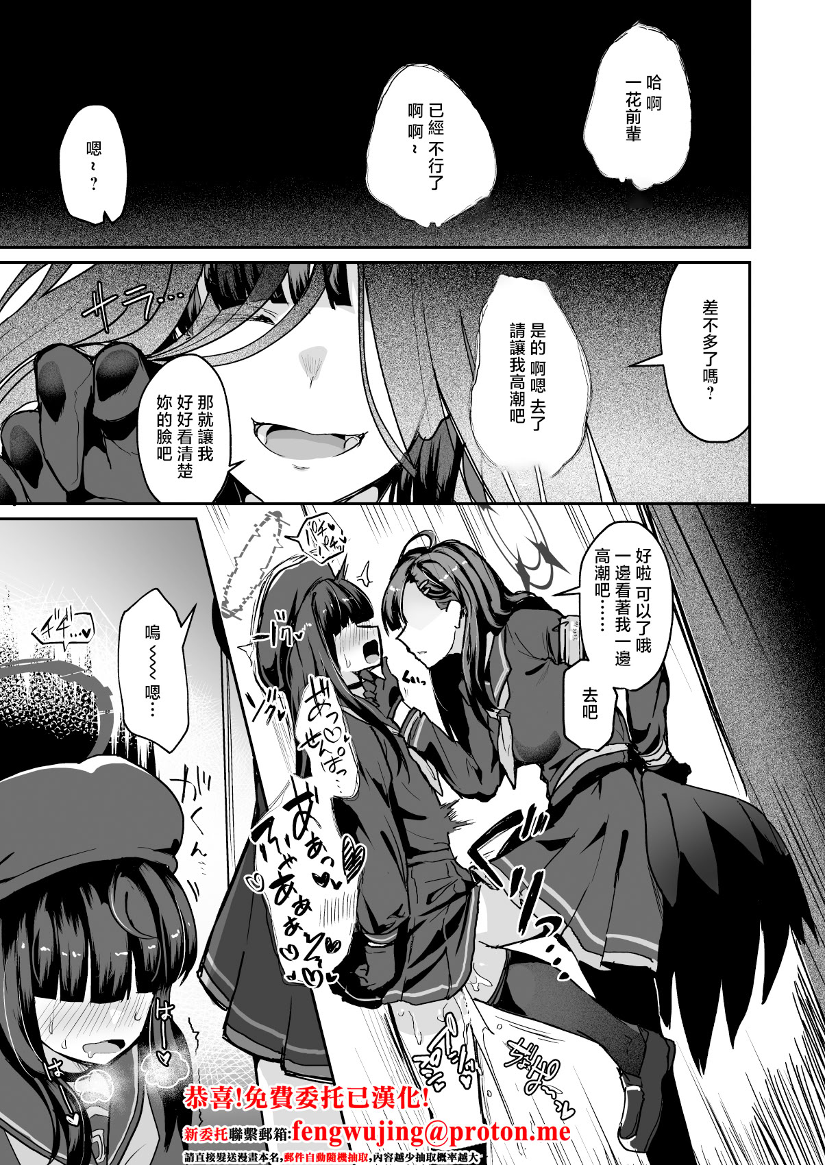 图片[3]-[純チャンタイヤオチュウ (みきちか)] 非／捕食者 ホショク シャニアラズ (ブルーアーカイブ) [中国翻訳] [DL版]-米哈社