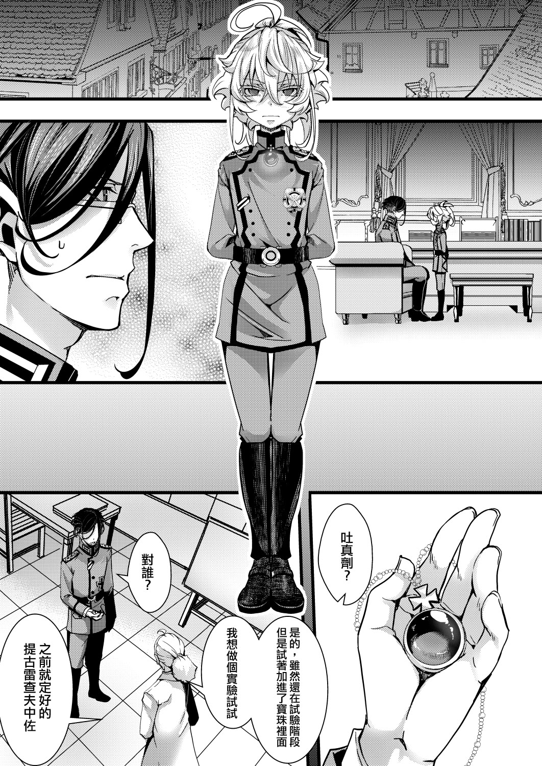 图片[2]-[hal] 大体シューゲルの所為なレルター話 (幼女戦記) [沒有漢化]-米哈社