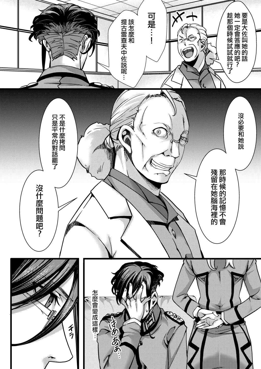 图片[3]-[hal] 大体シューゲルの所為なレルター話 (幼女戦記) [沒有漢化]-米哈社