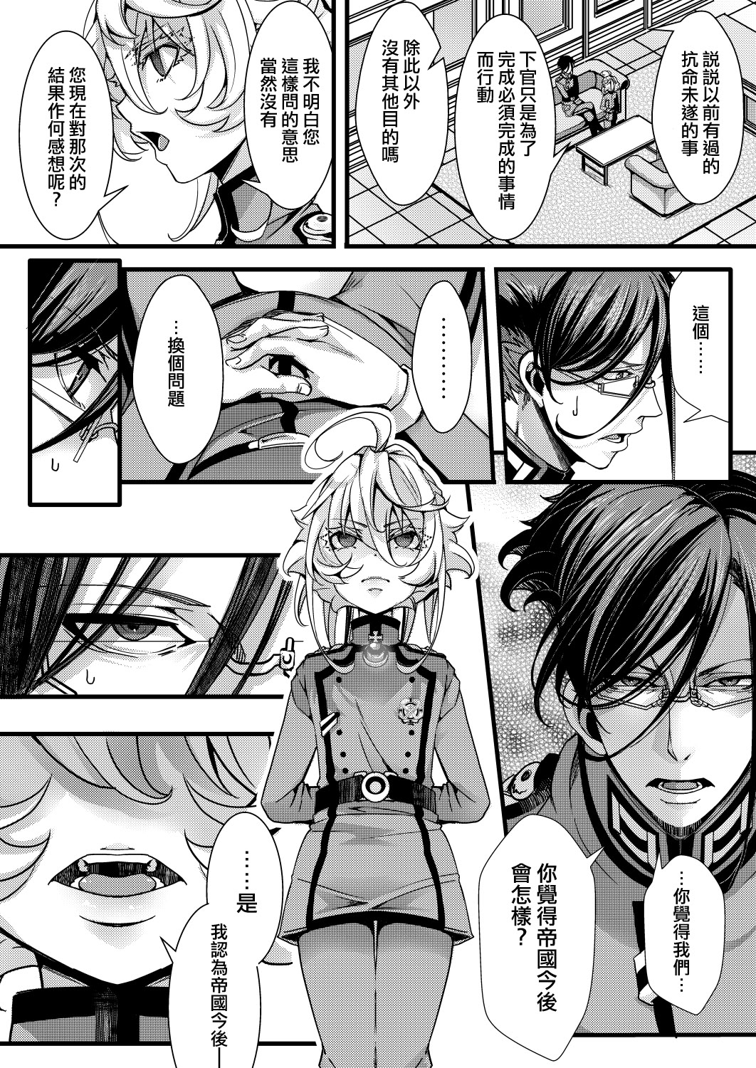 图片[5]-[hal] 大体シューゲルの所為なレルター話 (幼女戦記) [沒有漢化]-米哈社