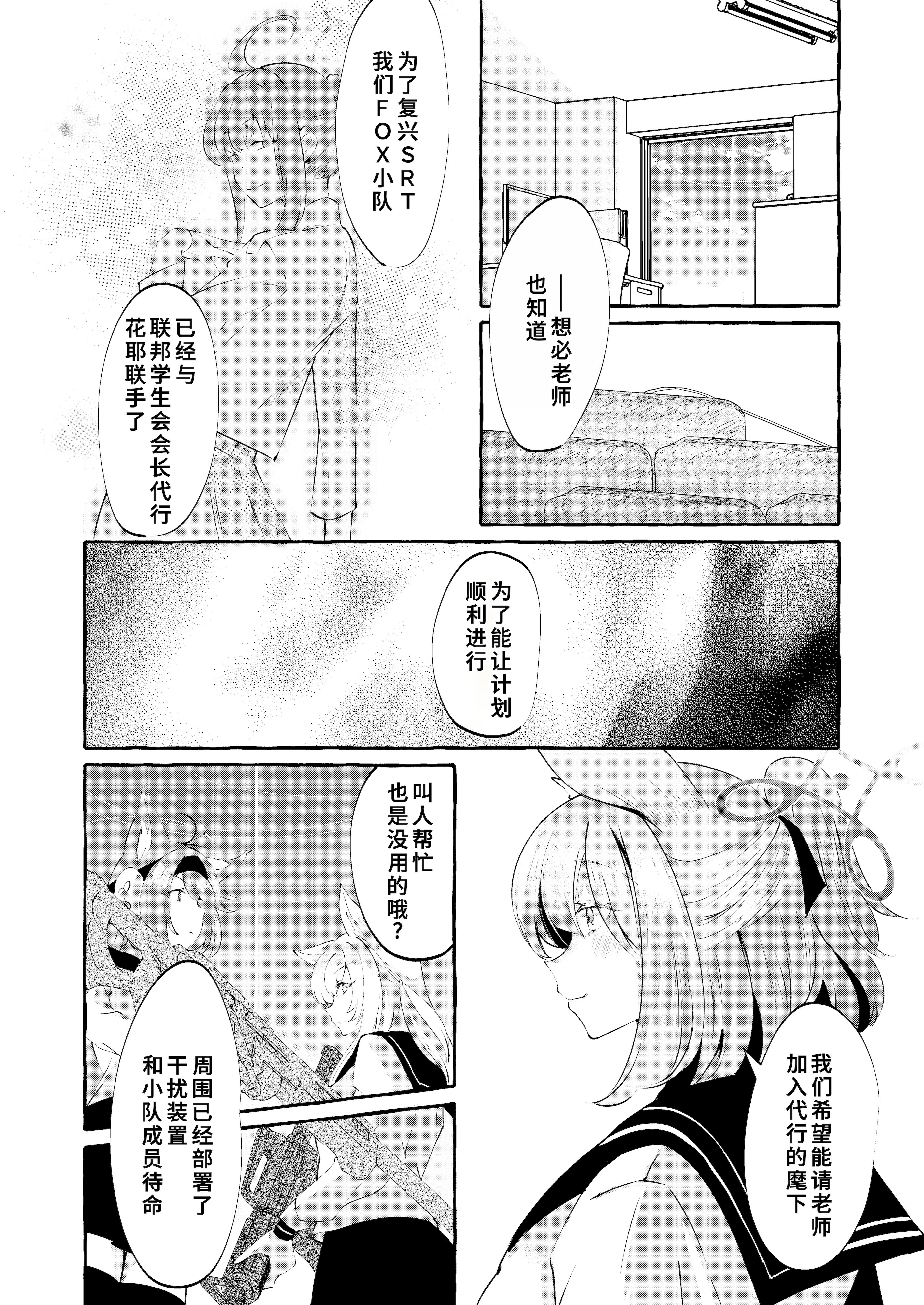 图片[5]-[くろすかんとりい。(くろかん)] お届け物ですせんせい (ブルーアーカイブ) [中国翻訳] [DL版]-米哈社