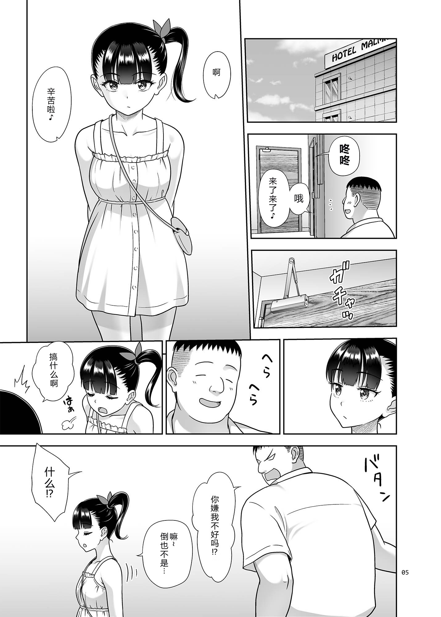 图片[4]-[暗中模索 (まるころんど)] デリバリーな少女の絵本6 [XY个人翻译] [DL版]-米哈社