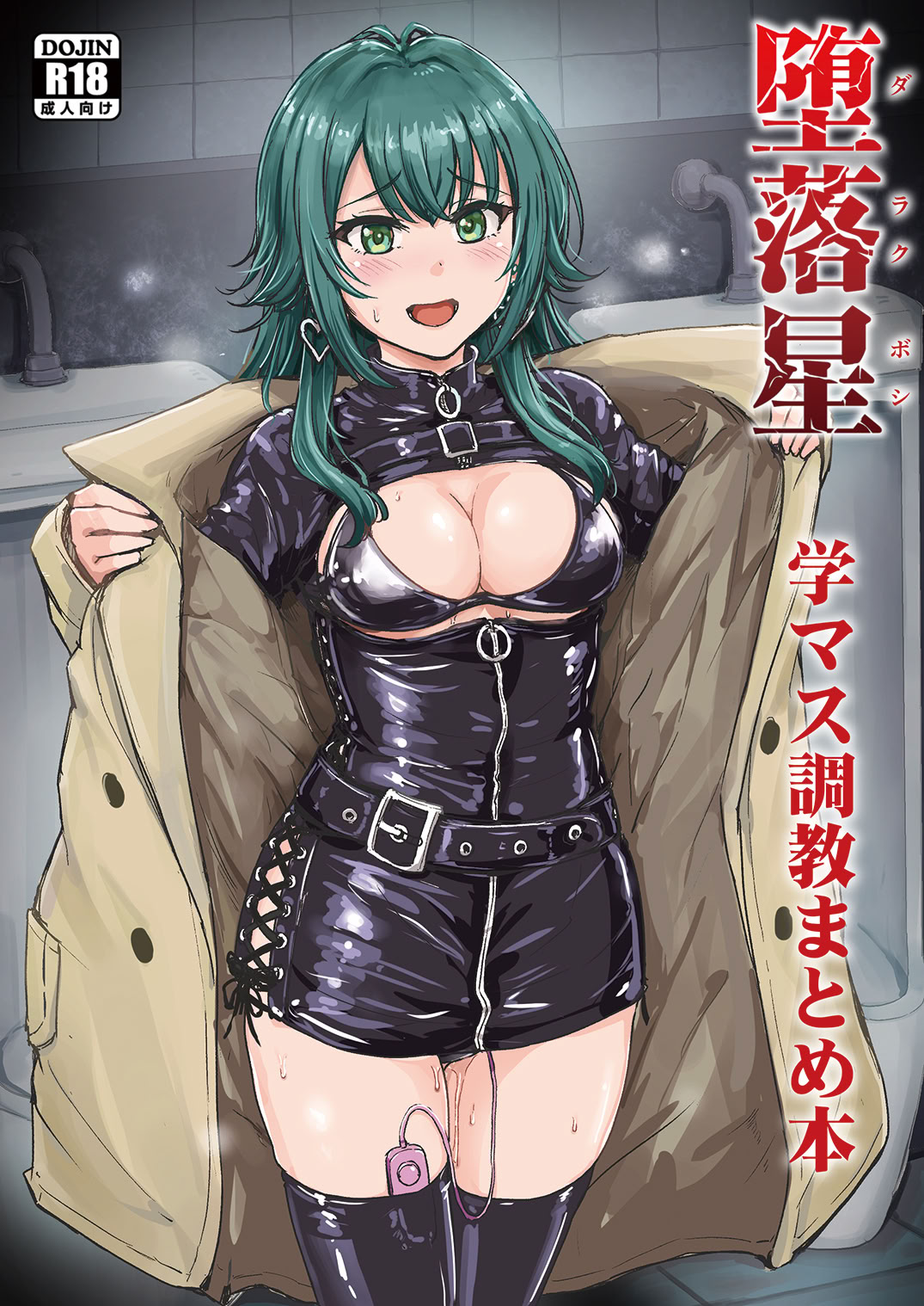 图片[1]-[みりおんらぶ (夜与)] 堕落星 学マス調教まとめ本 (学園アイドルマスター) [BLUE氪个人翻译] [DL版]-米哈社