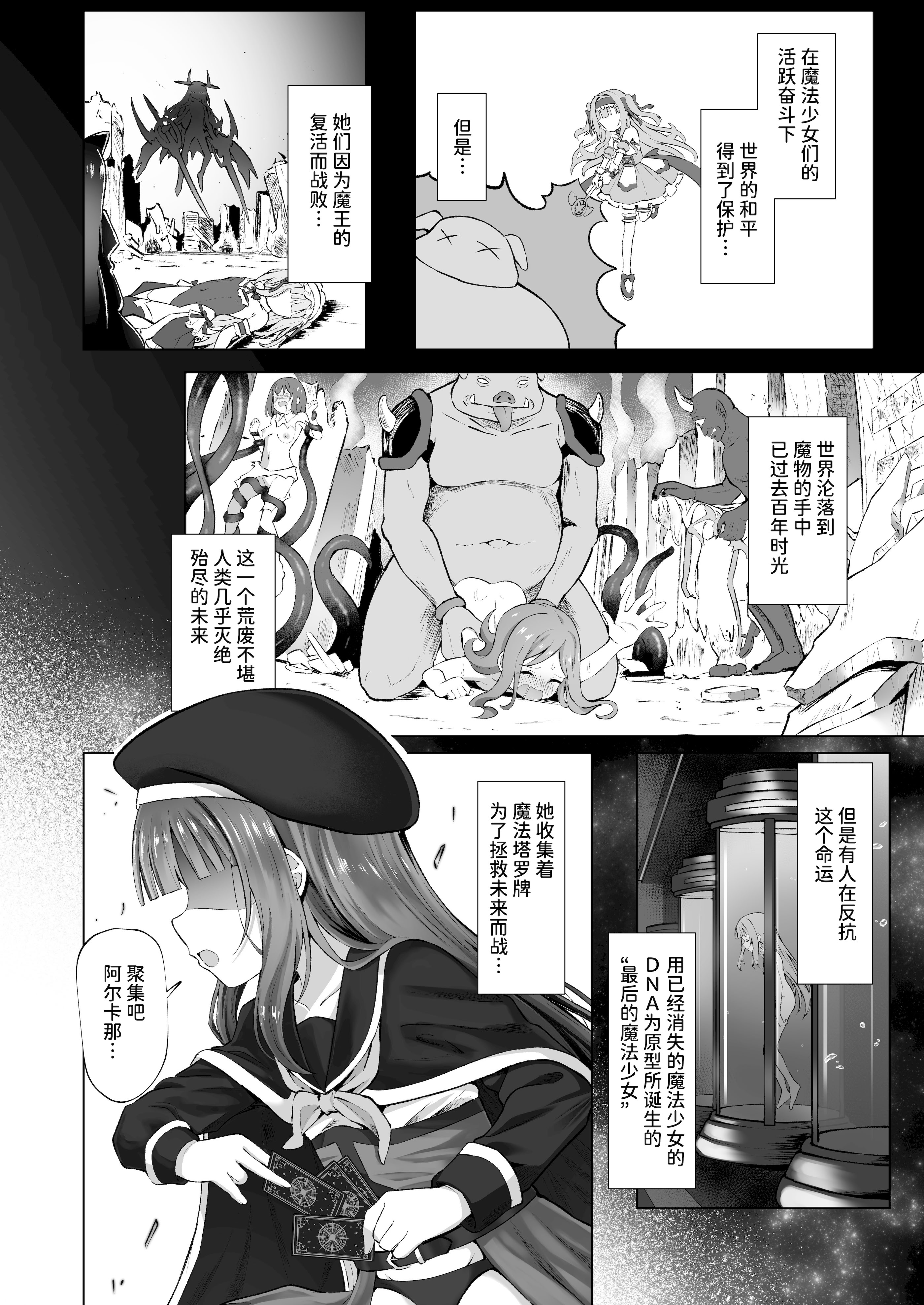 图片[2]-[桜水晶] #荒廃した世界で魔法少女が犯されます [DL版] [中国翻訳]-米哈社