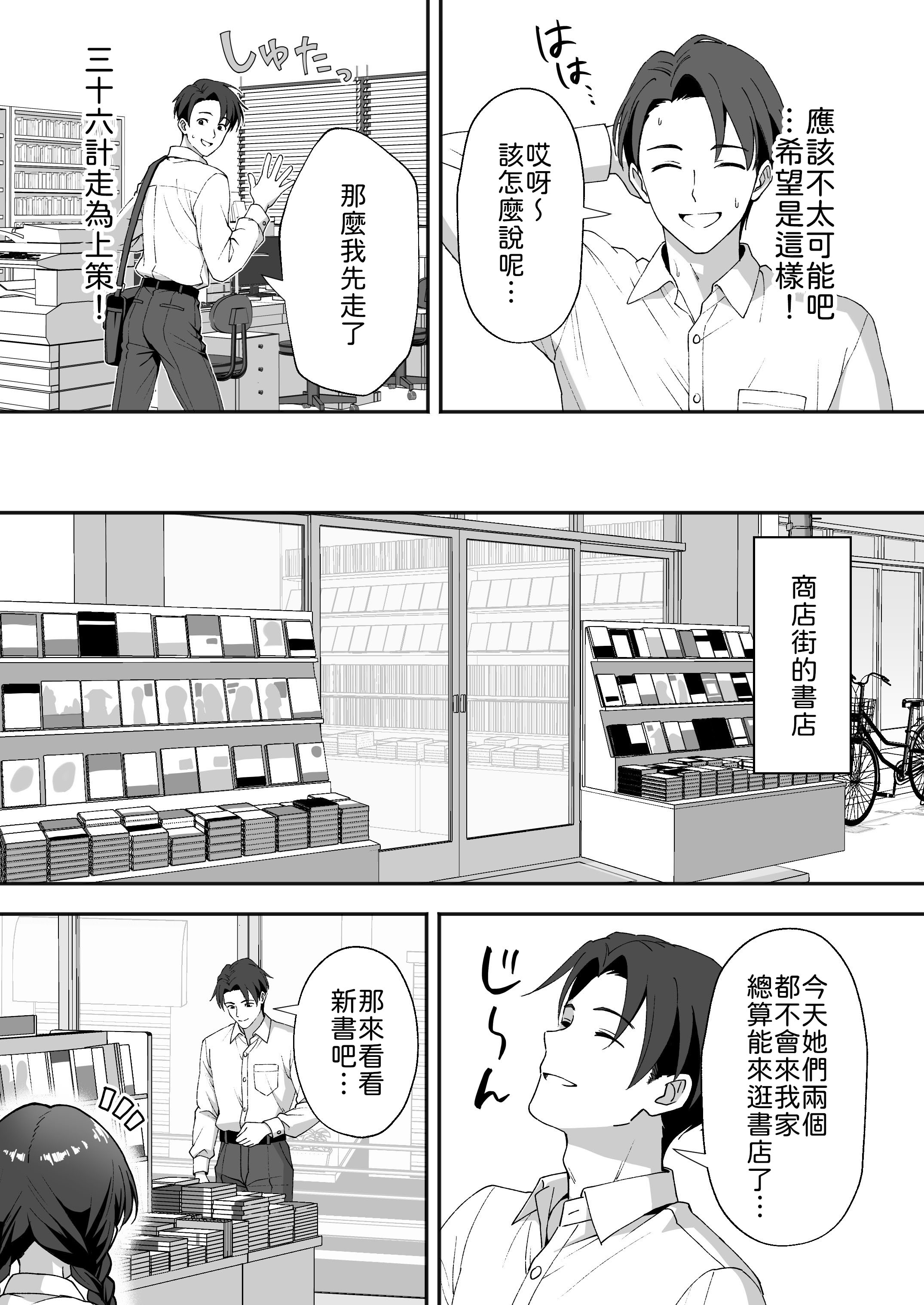 图片[4]-[あぐめる] 田舎村の性活3 〜幼馴染の友達を発情させてしまったのでお詫びにセックスした話〜 [中譯]-米哈社