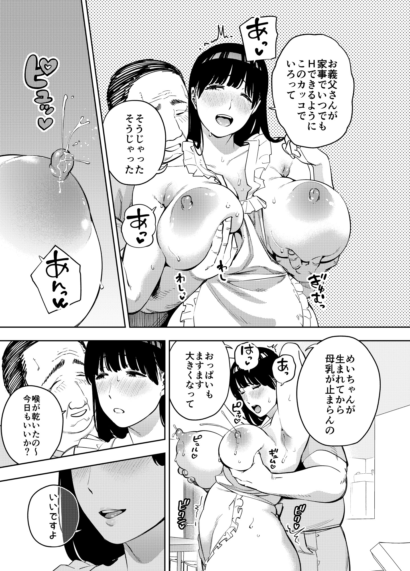 图片[5]-[黄金紳士倶楽部] 義父に抱かれる妻_由衣編_総集編 おまけ-米哈社