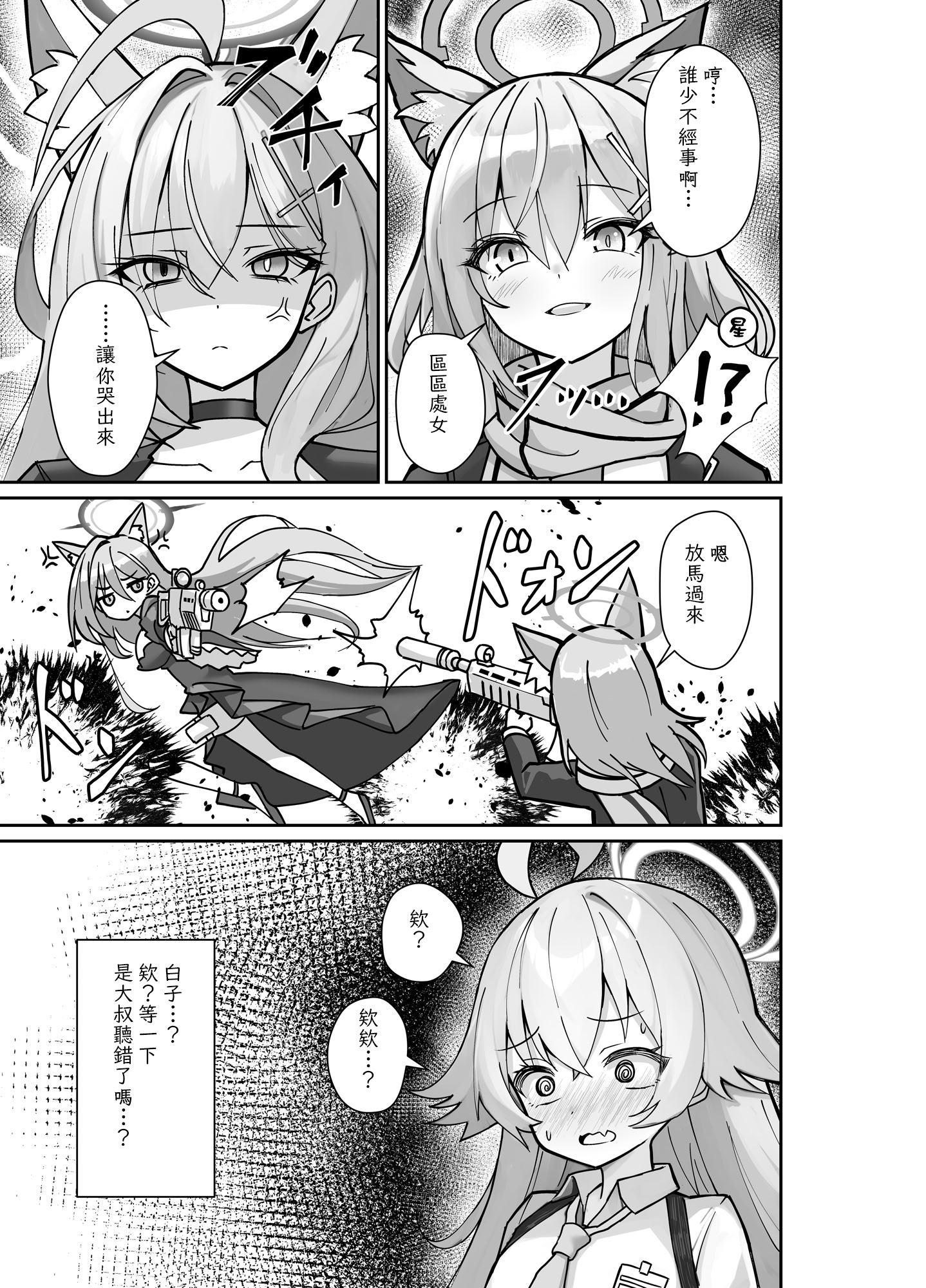 图片[5]-[スタイリッシュ丸投げ (パトリシア)] 気付いたら、おじさん以外みーんな先生とセックスしてた件 (ブルーアーカイブ) [Jumppmuj個人漢化] [DL版]-米哈社