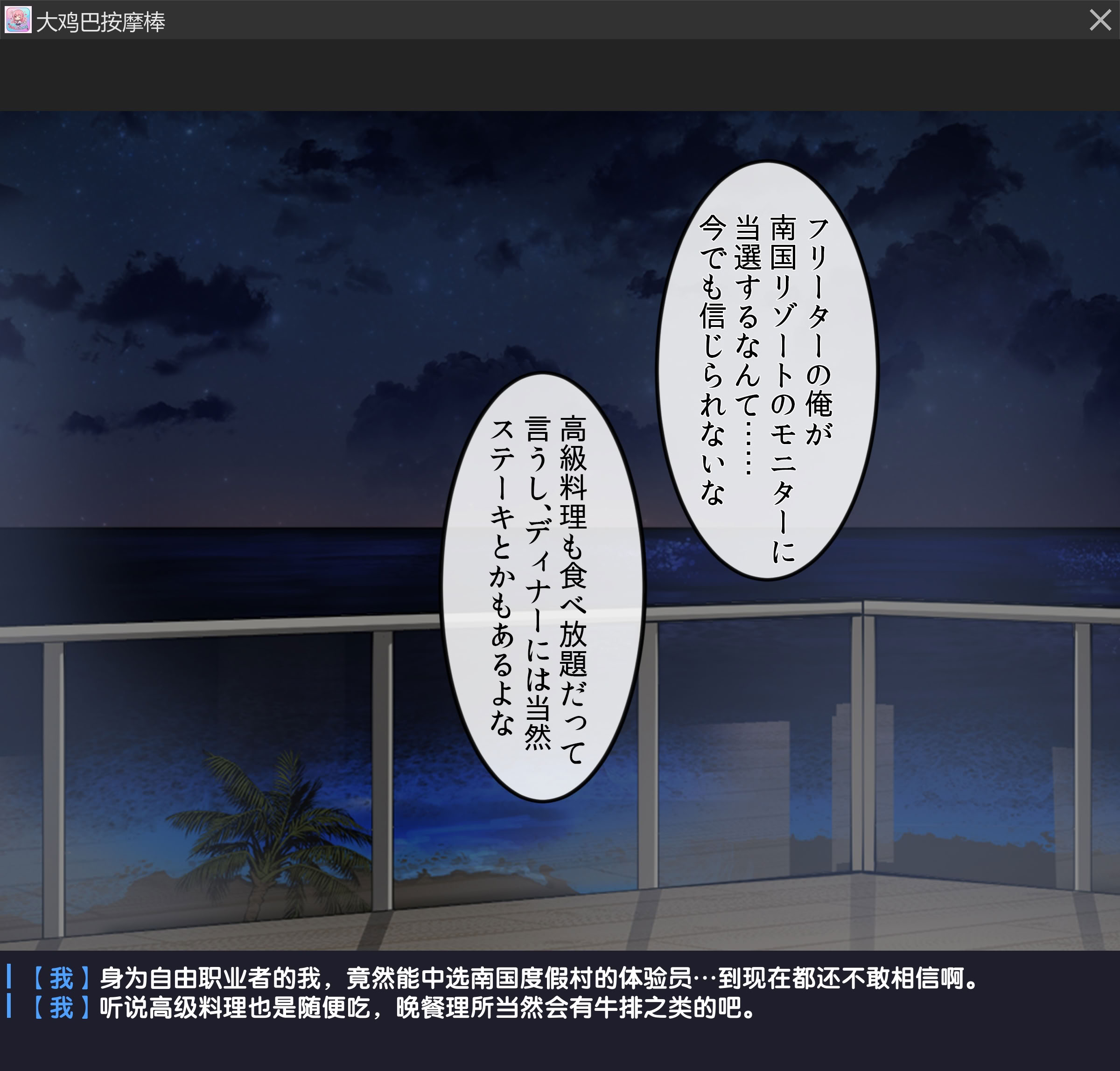 图片[4]-[BigApple] ドスケベ人妻セレブの絶倫バイブにデカチンの俺がなったワケ 淫乱ハーレムリゾートで酒池肉林な中出しセックス! [gal式翻译]-米哈社