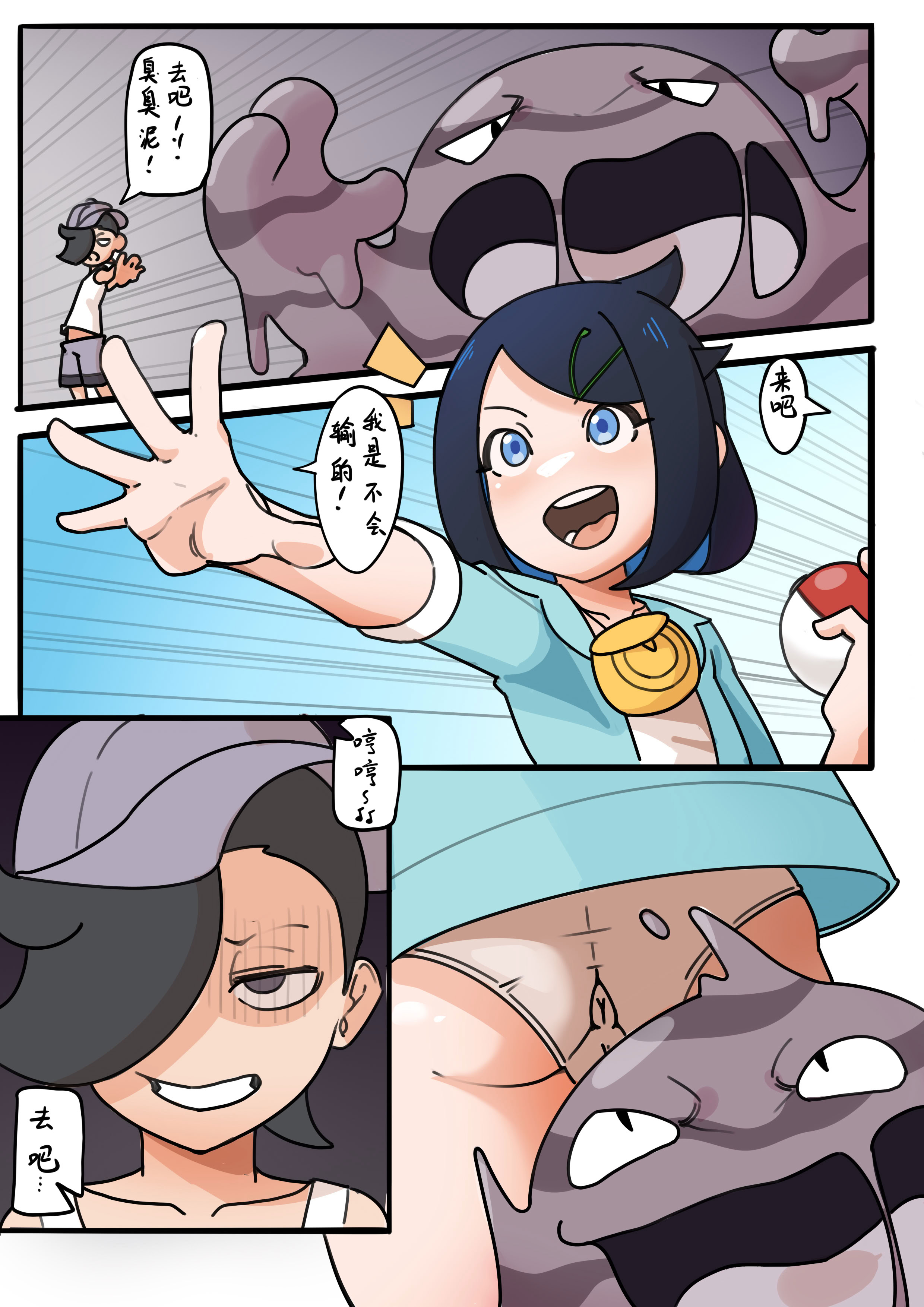 图片[1]-[nnheizi] 宝可梦对战时一定要保护好自己的屁眼哦-米哈社