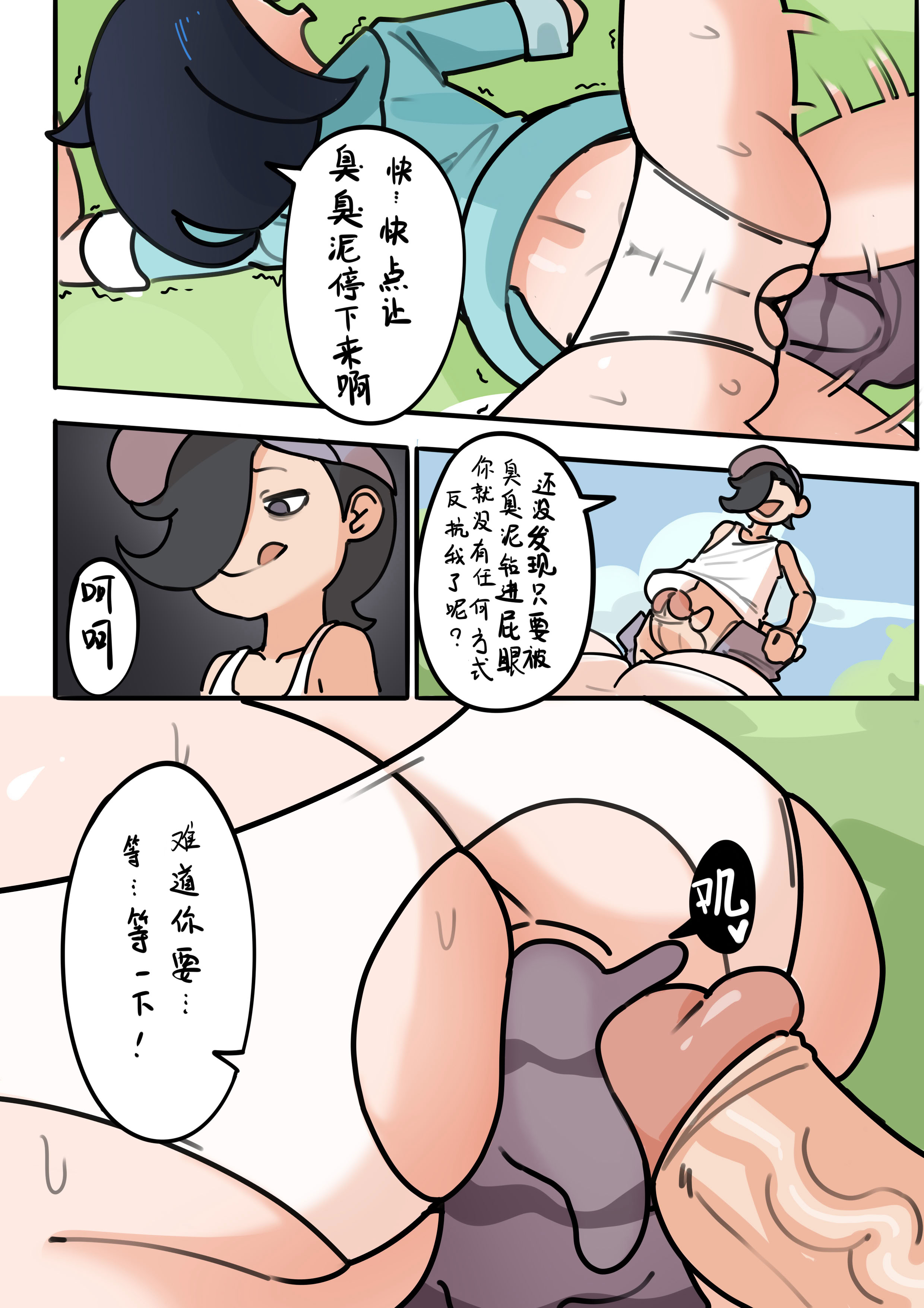 图片[4]-[nnheizi] 宝可梦对战时一定要保护好自己的屁眼哦-米哈社