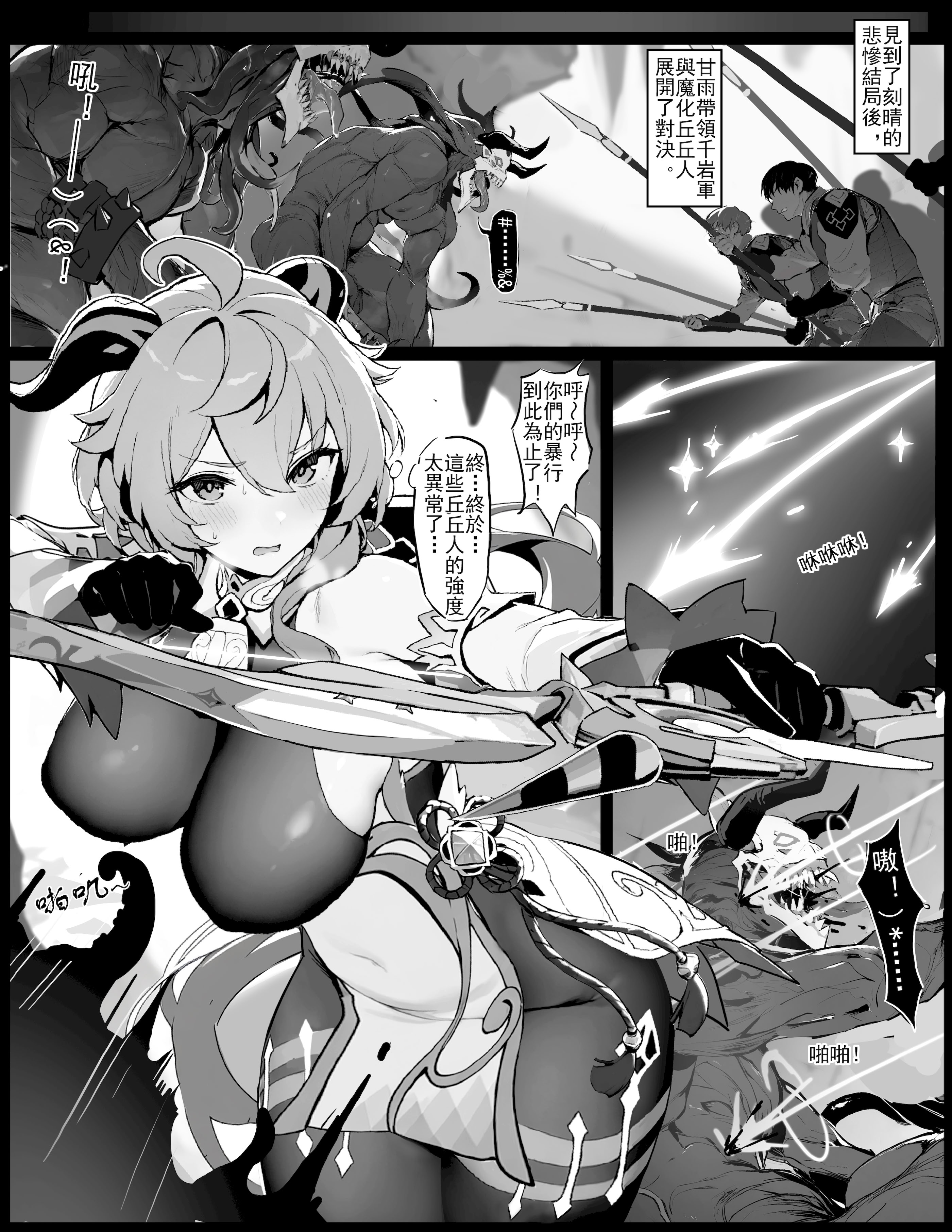 图片[1]-[色孽神選] 甘雨の本性 (原神) [中国語]-米哈社