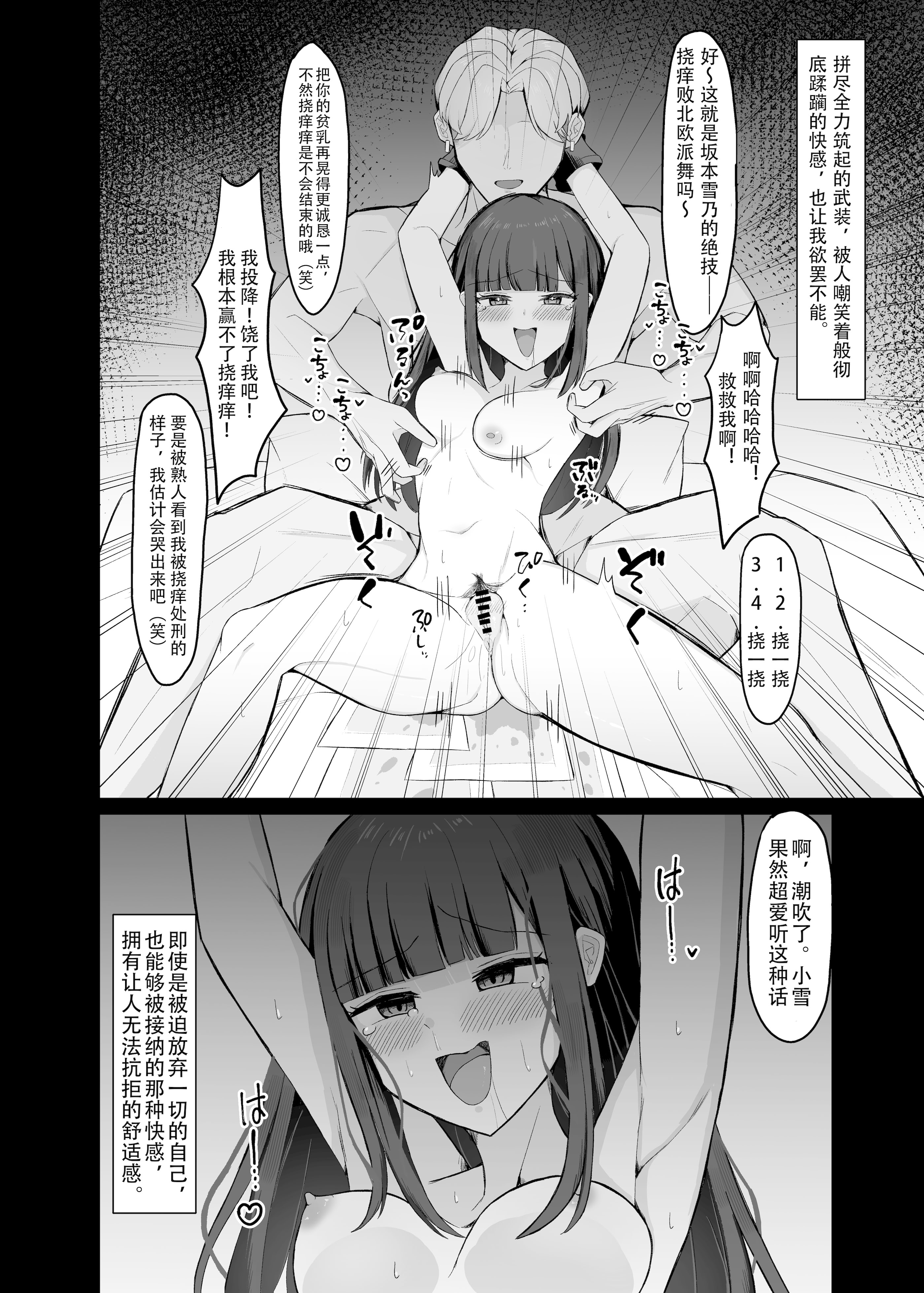 图片[3]-[あびすぽっと (あびす)] 好きだった女の子が変態くすぐり調教でマゾにされていた話｜喜欢的女孩子因为变态的痒痒调教而被欺负的故事 [雪糕少女汉化组] [DL版]-米哈社