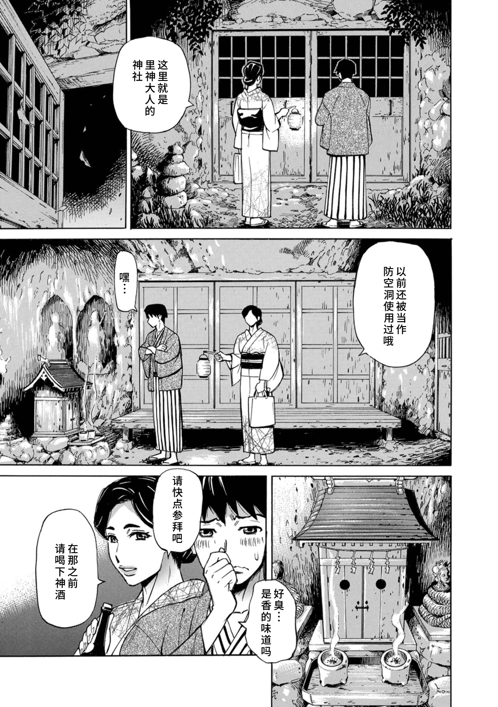 图片[5]-[牧部かたる] 人妻淫祠〜無限中出し〜 [廉价汉化组]-米哈社