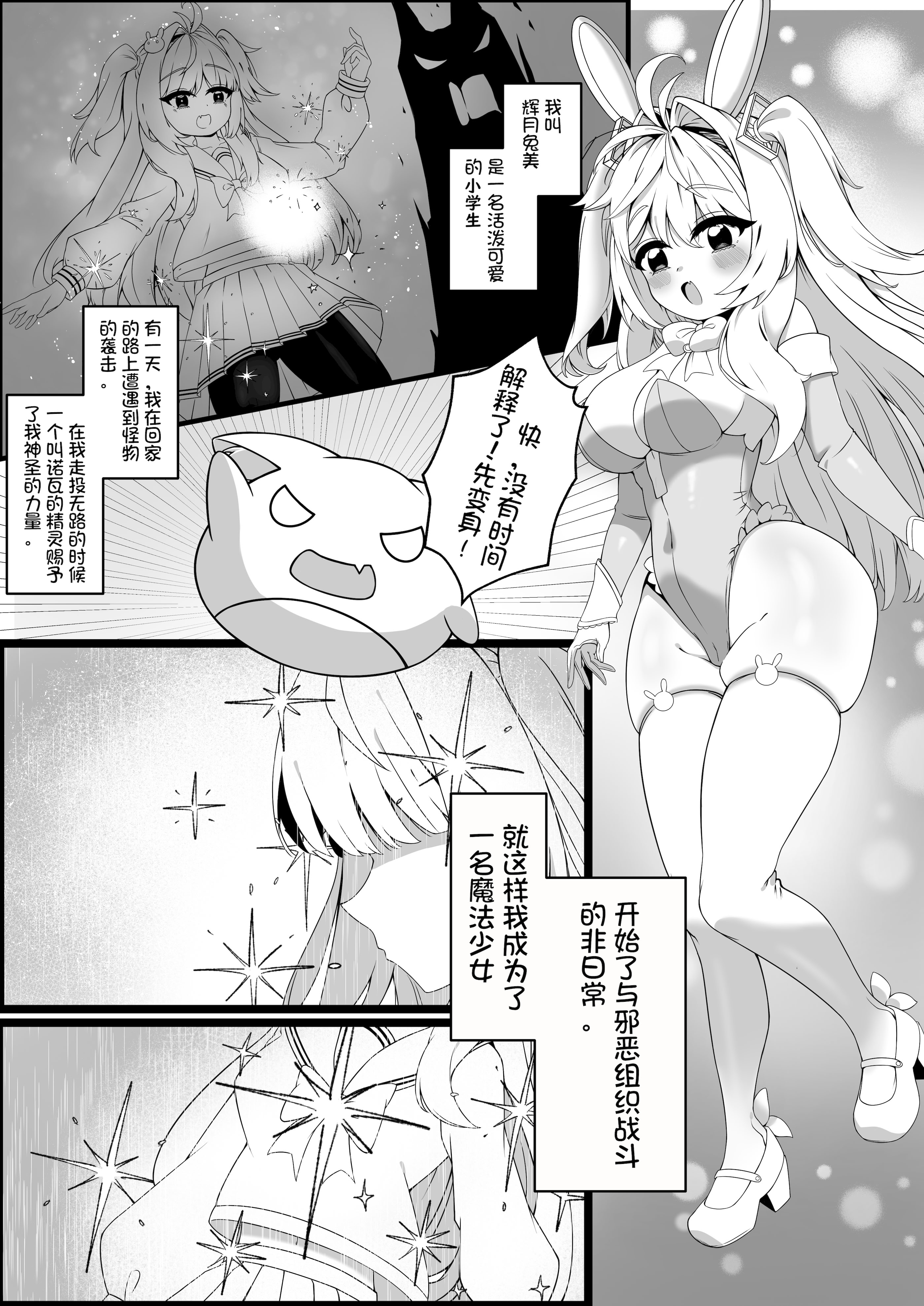 图片[3]-[ANission (星の屋)] 工口系魔法少女 J系～触手服の拘束調教～ [中国語] [DL版]-米哈社