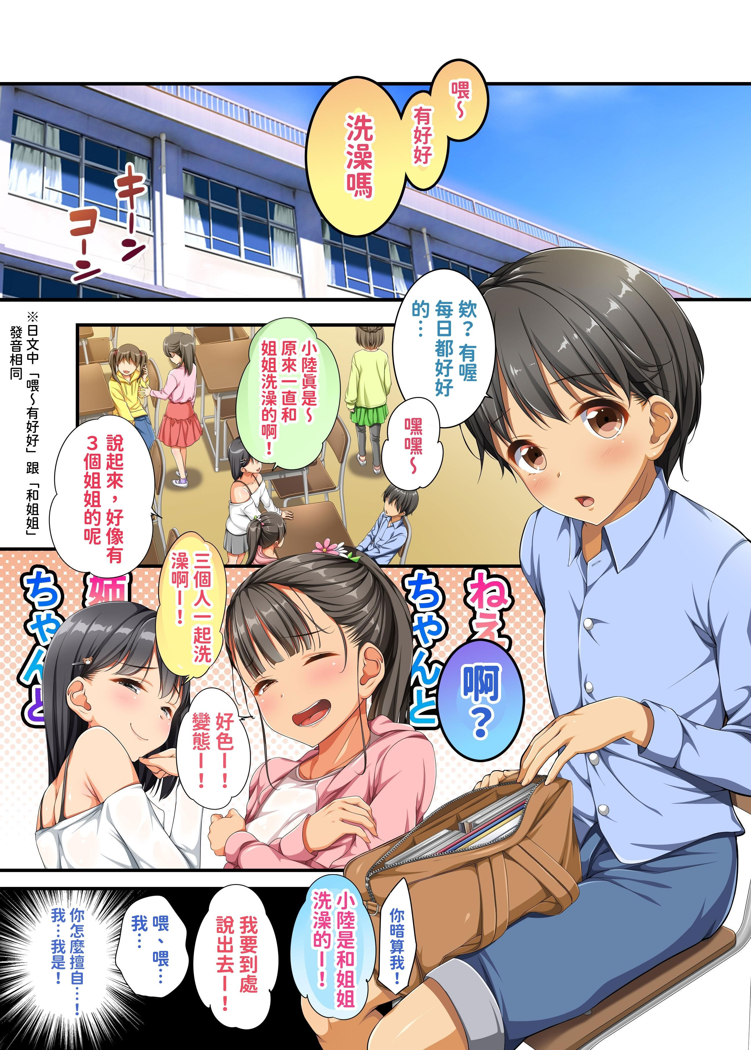 图片[5]-[パンとバタフライ。 (とけーうさぎ)] 姉、ちゃんとお風呂はいってる？｜你有好好的去(跟姊姊)洗澡嗎？ [查拉先生]-米哈社