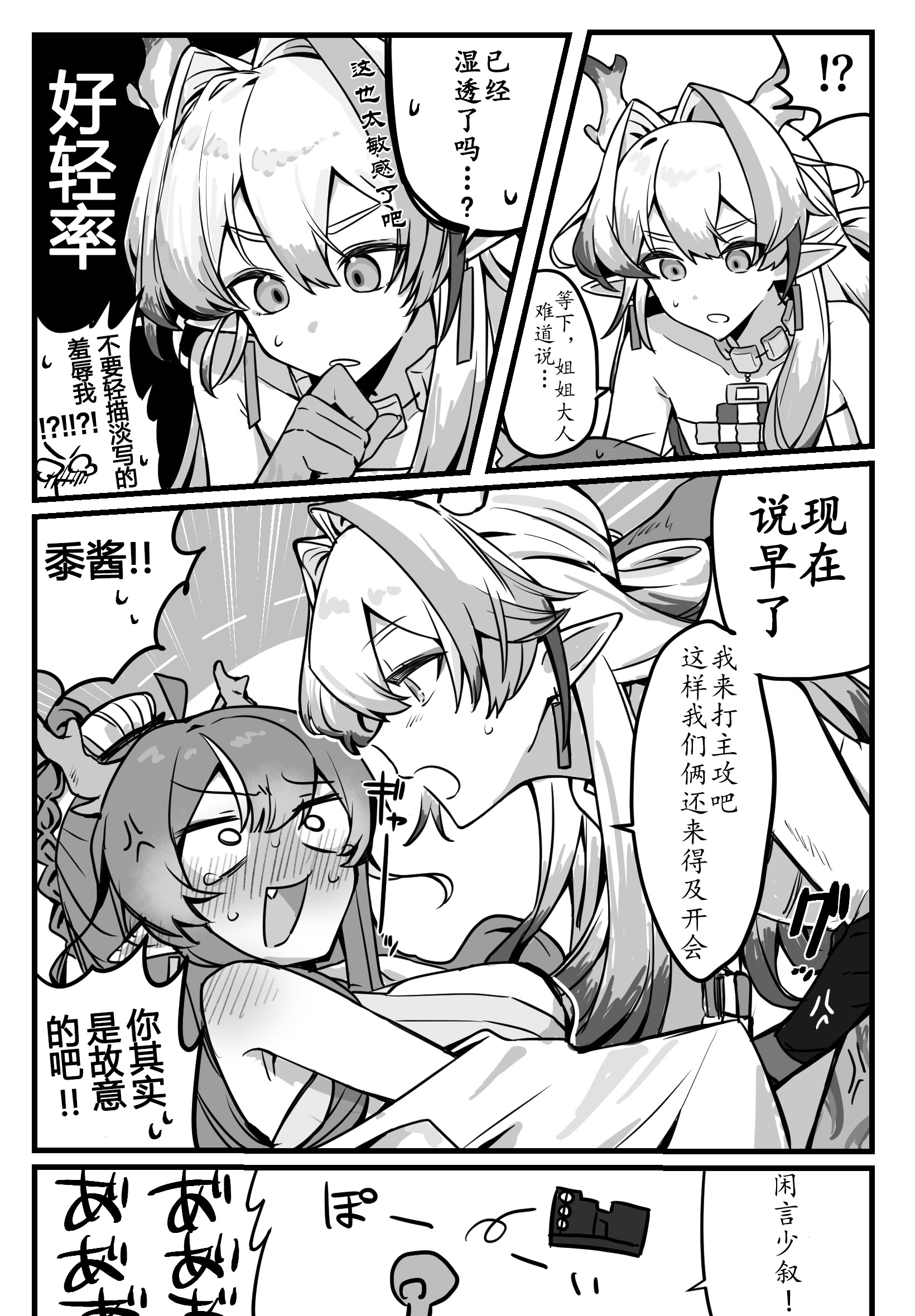 图片[5]-ゆのみ·被黍妹玩弄蜜穴的娇羞杂鱼令姐~（明日方舟百合同人H·LC整合汉化组）-米哈社