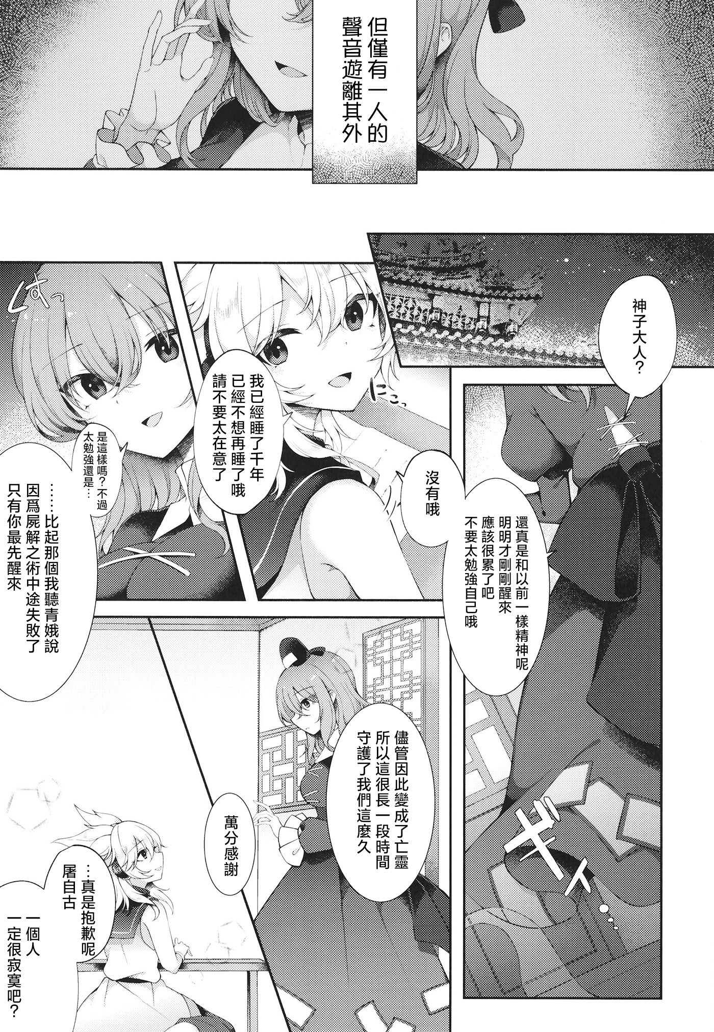 图片[4]-[白玉アクエリア (白義)] 見ざる聞かざるイかざる (東方project)｜非礼勿视 非礼勿听 非礼勿泄 [明稿昨拖漢化組] [DL版]-米哈社