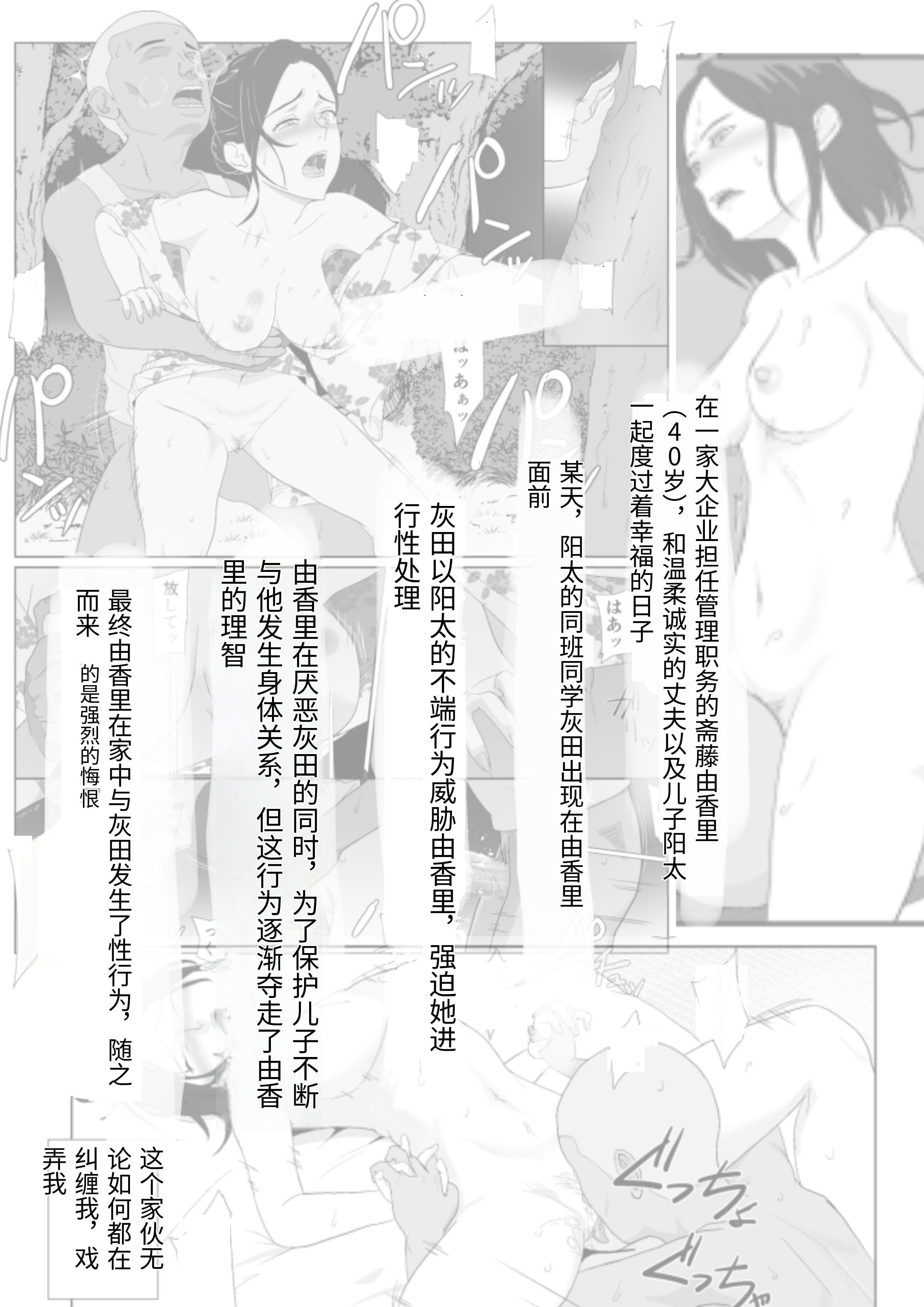 图片[2]-[紀山ハル] バリキャリ母さんがDQNに寝取られた延長戦 [中国翻訳]-米哈社