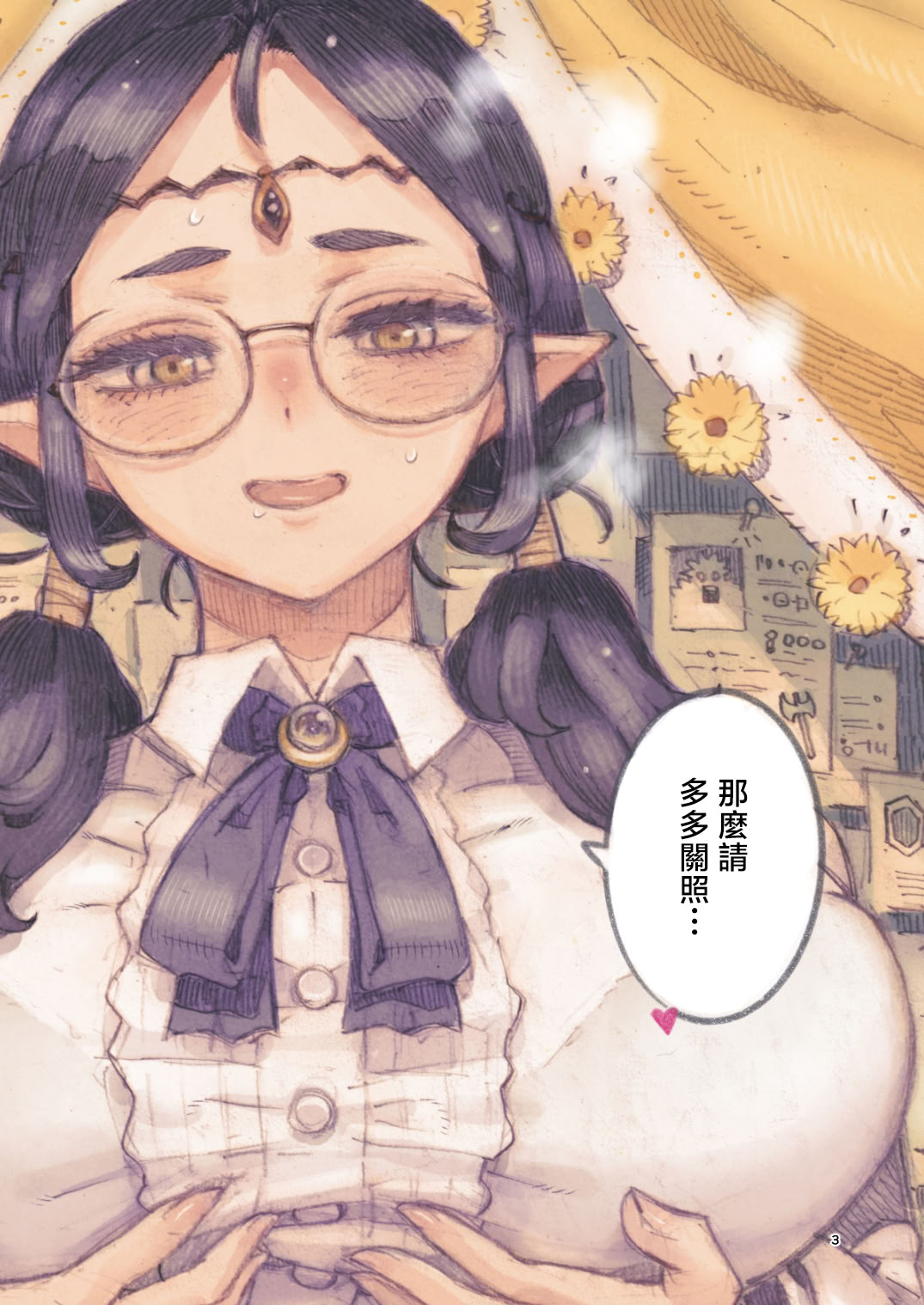 图片[2]-[ナイーブタ (西義之)] 邪教徒エルフパパ活中 [中国翻訳] [DL版]-米哈社