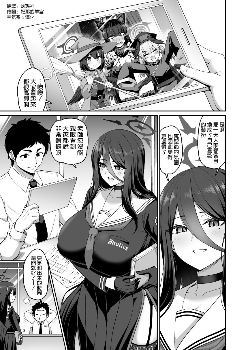 图片[3]-[うらさざん (南乃さざん)] 彼女が淫魔に着がえたら (ブルーアーカイブ) [空気系☆漢化] [DL版]-米哈社