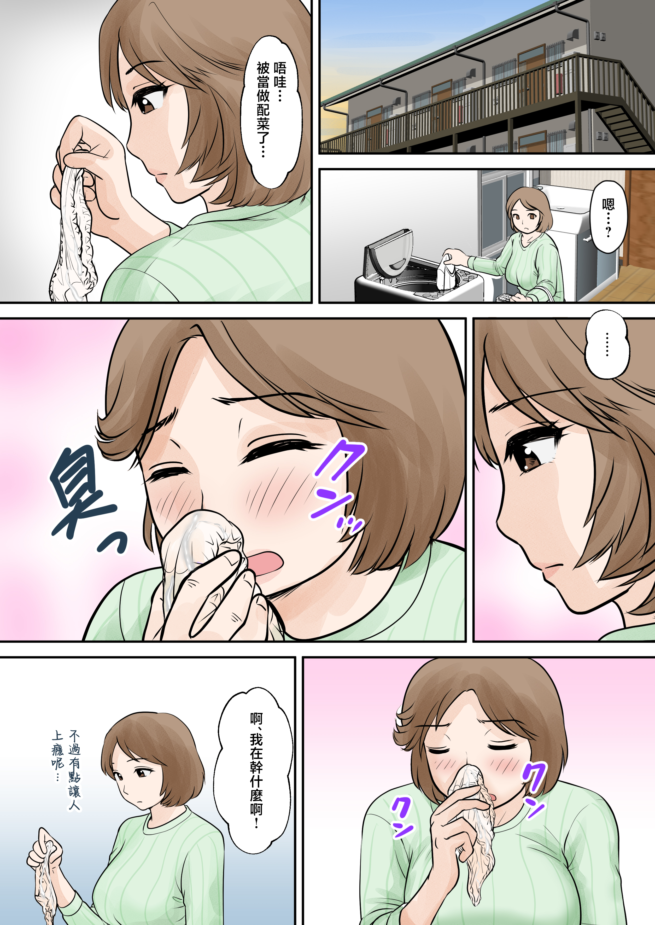 图片[5]-[ふわとろおぱんちゅケーキ] 母子ふたり暮らし 第三章『反抗』 [中国翻訳]-米哈社