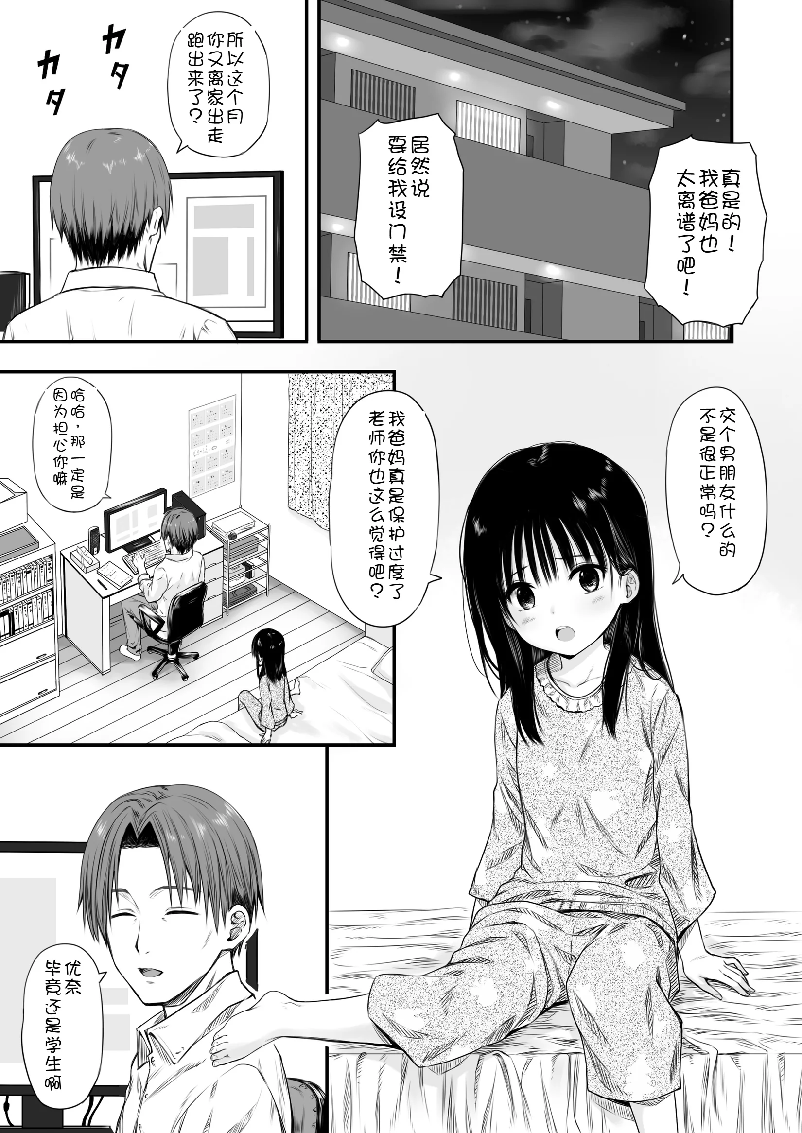 图片[3]-[まろみ亭 (まるごと)] 先生の睡眠魔法は効果ばつぐん! [fatecyx机翻]-米哈社
