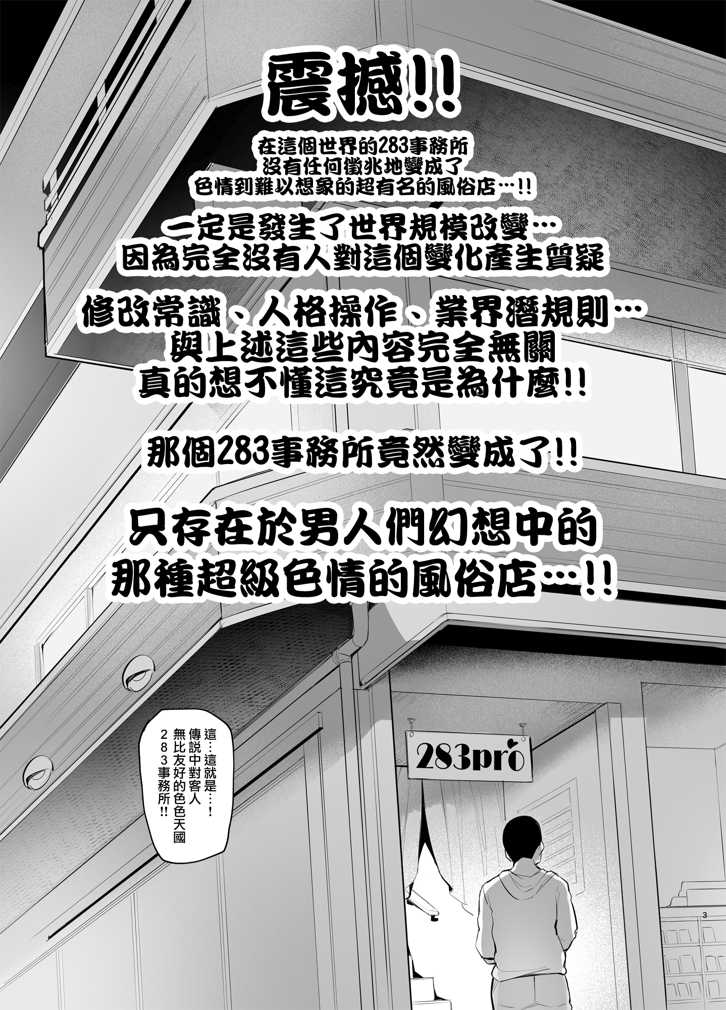 图片[4]-(C107) [A極振り (Sian)] ようこそシャイニーソープ283 (アイドルマスター シャイニーカラーズ) [無邪気漢化組][MJK-26-T3129]-米哈社