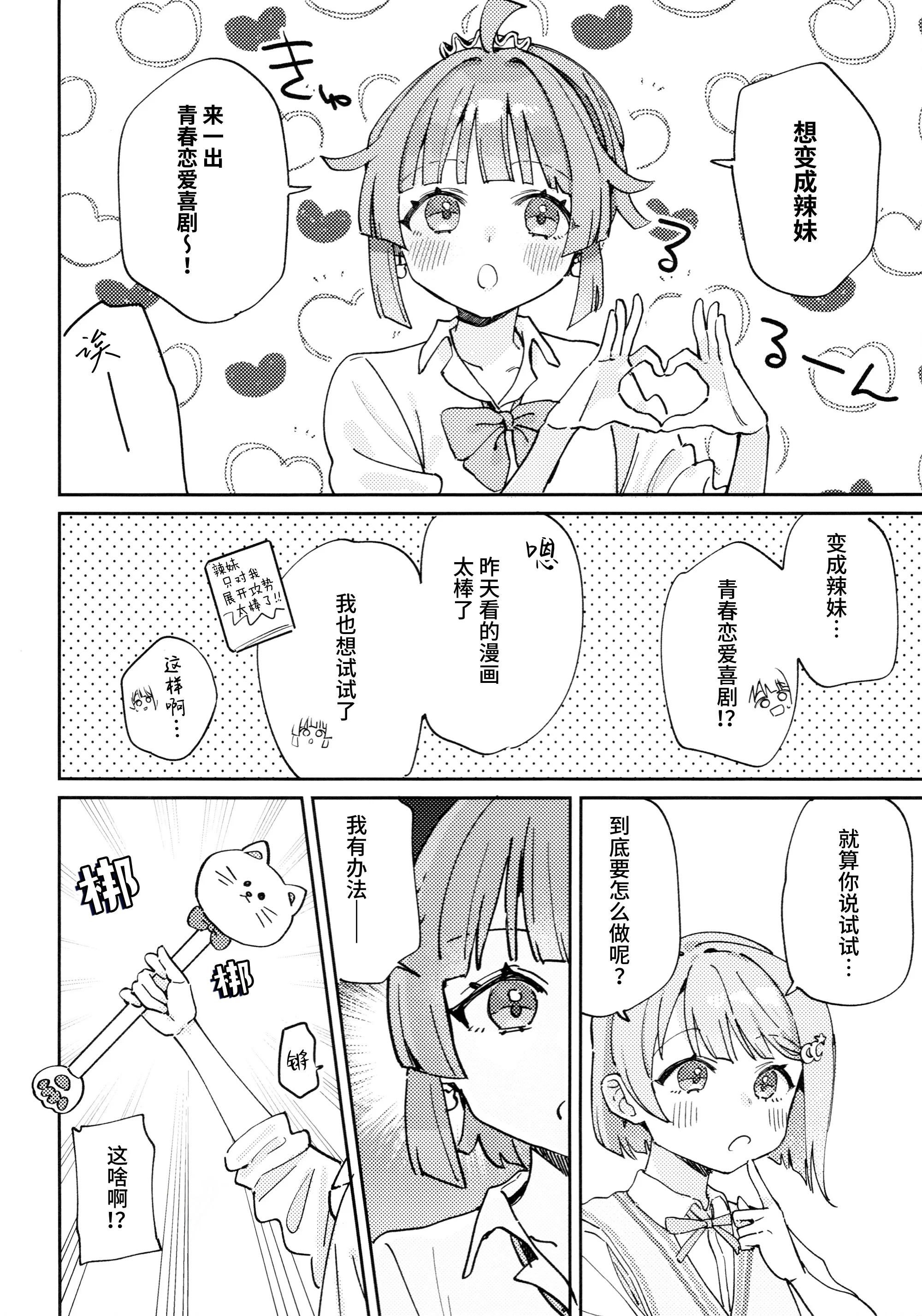 图片[3]-[八王子GALAXY VENUS (サンクス仮面)] ギャル璃奈ちゃんとラブコメしよ!! (ラブライブ! 虹ヶ咲学園スクールアイドル同好会) [猫岛汉化组]-米哈社