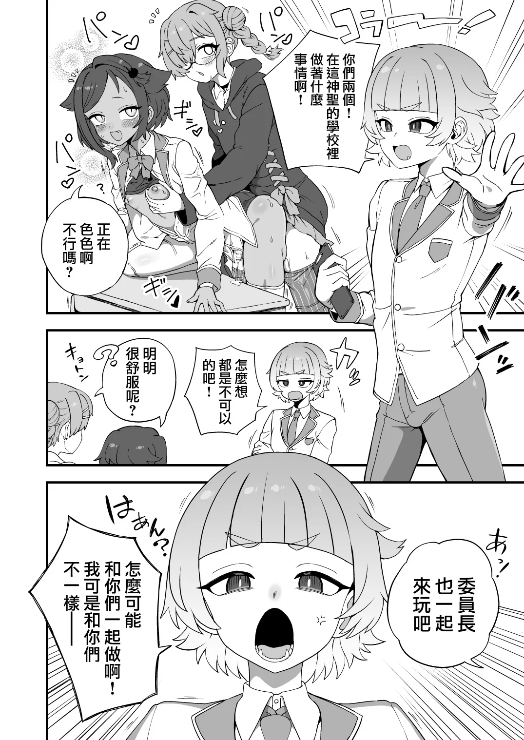 图片[2]-[江鳥] かしこい委員長と！ [瑞树汉化组]-米哈社